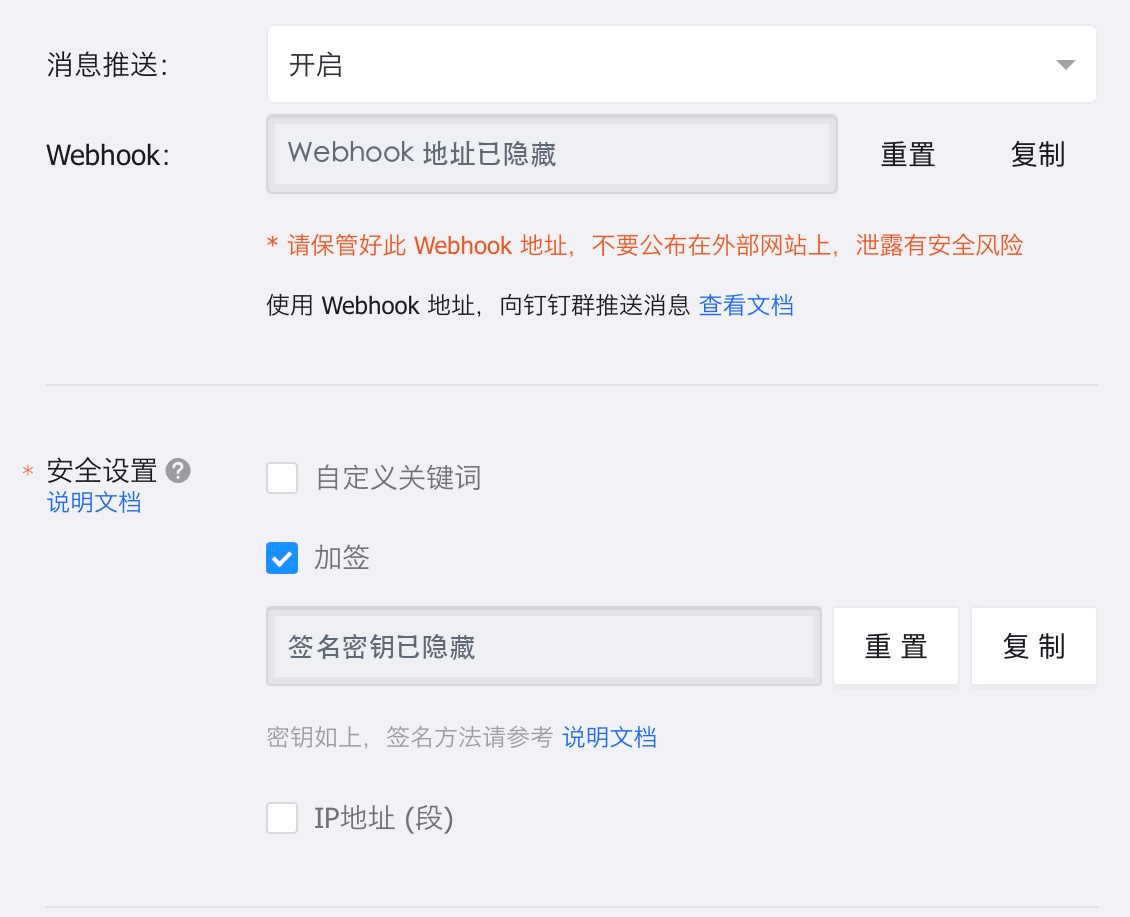 钉钉机器人 Webhook 和加签设置(已脱敏)