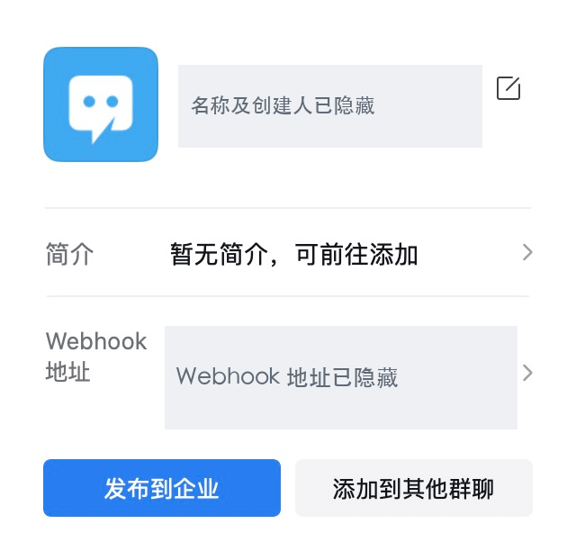 企业微信消息推送的 Webhook 地址(已脱敏)